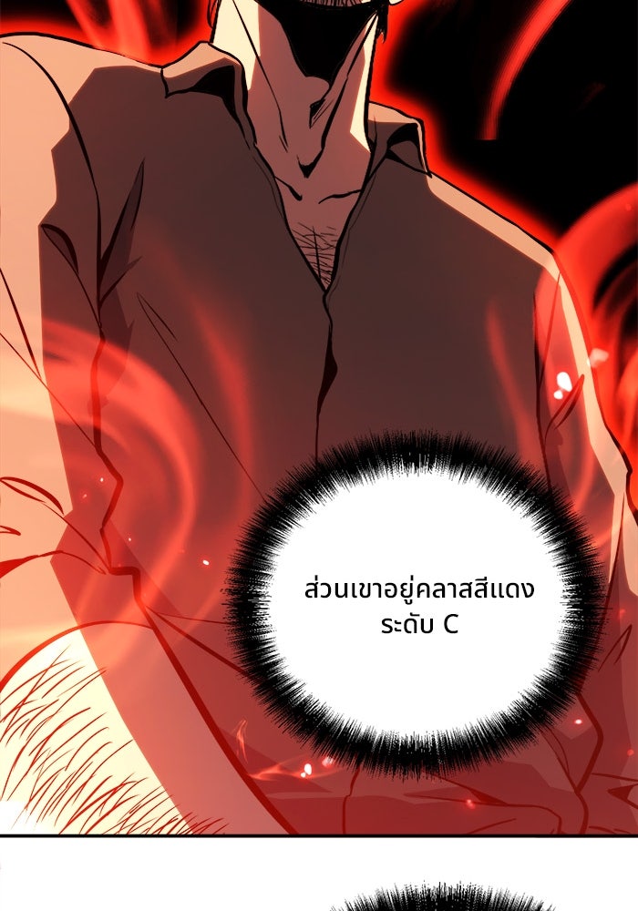 ผู้ปลุกพลังไร้ขีดจำกัด - หน้า 73