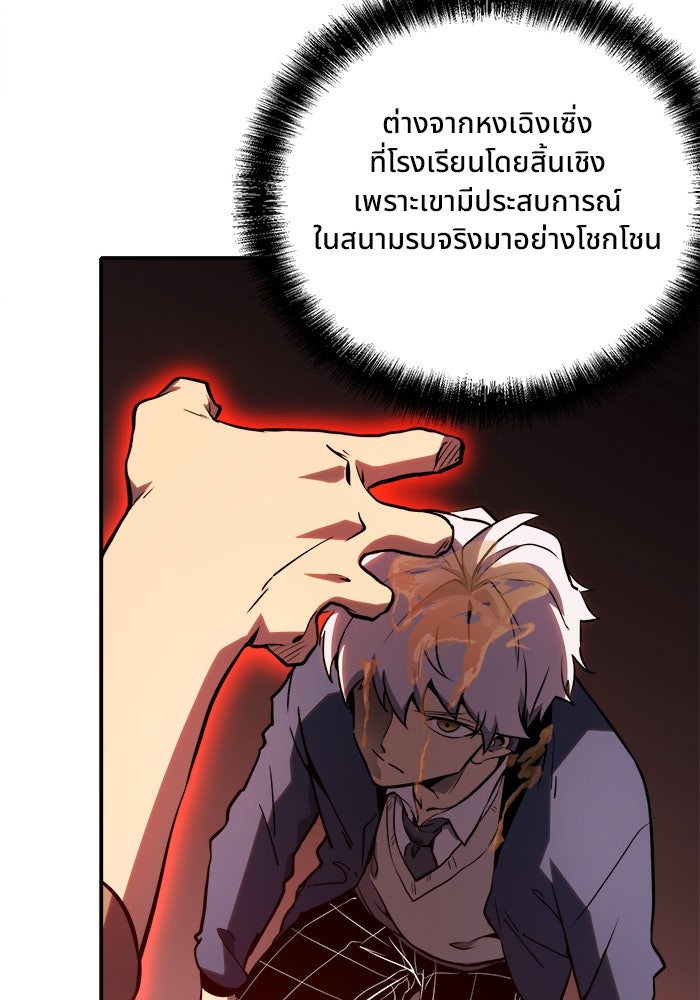 ผู้ปลุกพลังไร้ขีดจำกัด - หน้า 74
