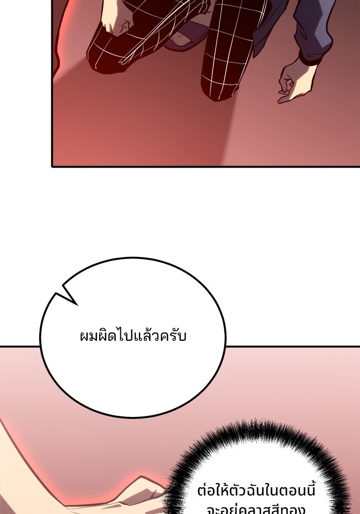 ผู้ปลุกพลังไร้ขีดจำกัด - หน้า 75