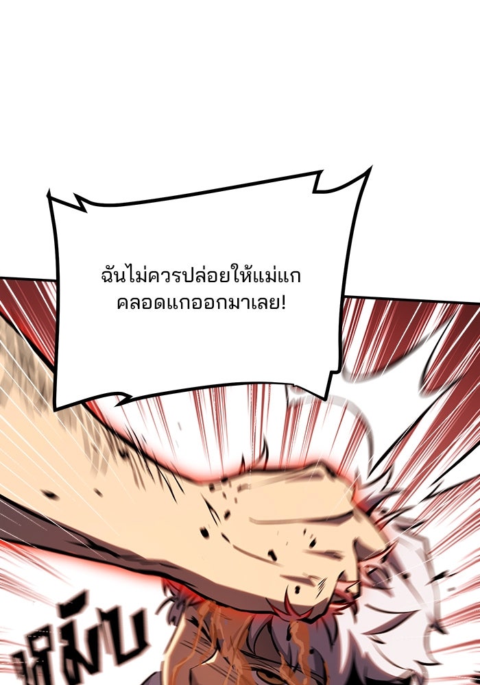 ผู้ปลุกพลังไร้ขีดจำกัด - หน้า 77