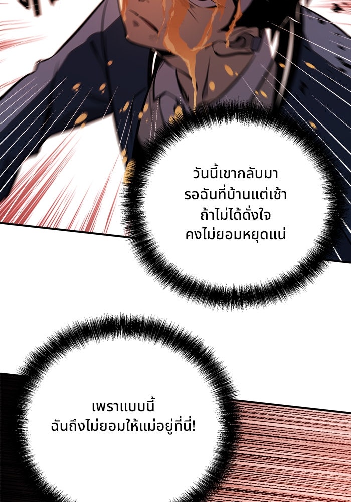 ผู้ปลุกพลังไร้ขีดจำกัด - หน้า 78