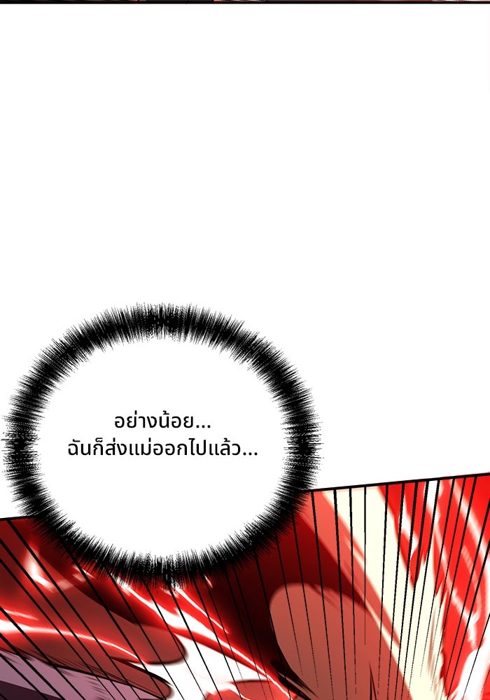 ผู้ปลุกพลังไร้ขีดจำกัด - หน้า 80
