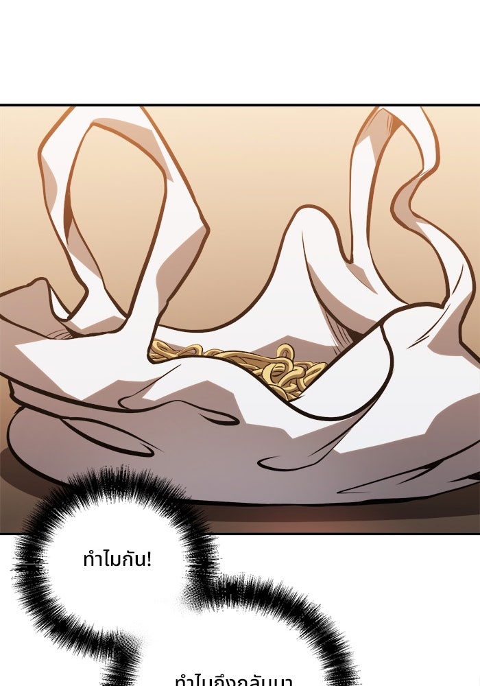 ผู้ปลุกพลังไร้ขีดจำกัด - หน้า 86