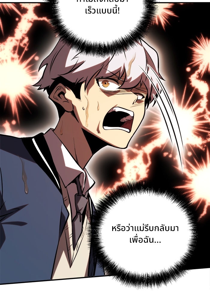 ผู้ปลุกพลังไร้ขีดจำกัด - หน้า 87