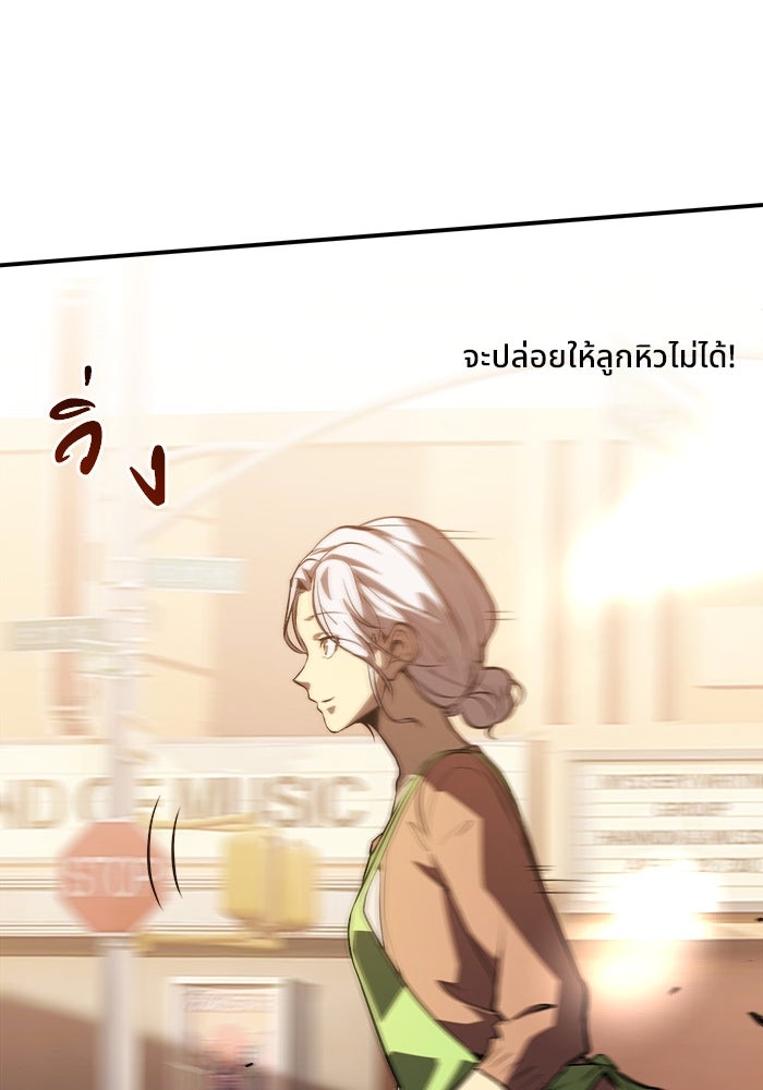 ผู้ปลุกพลังไร้ขีดจำกัด - หน้า 88