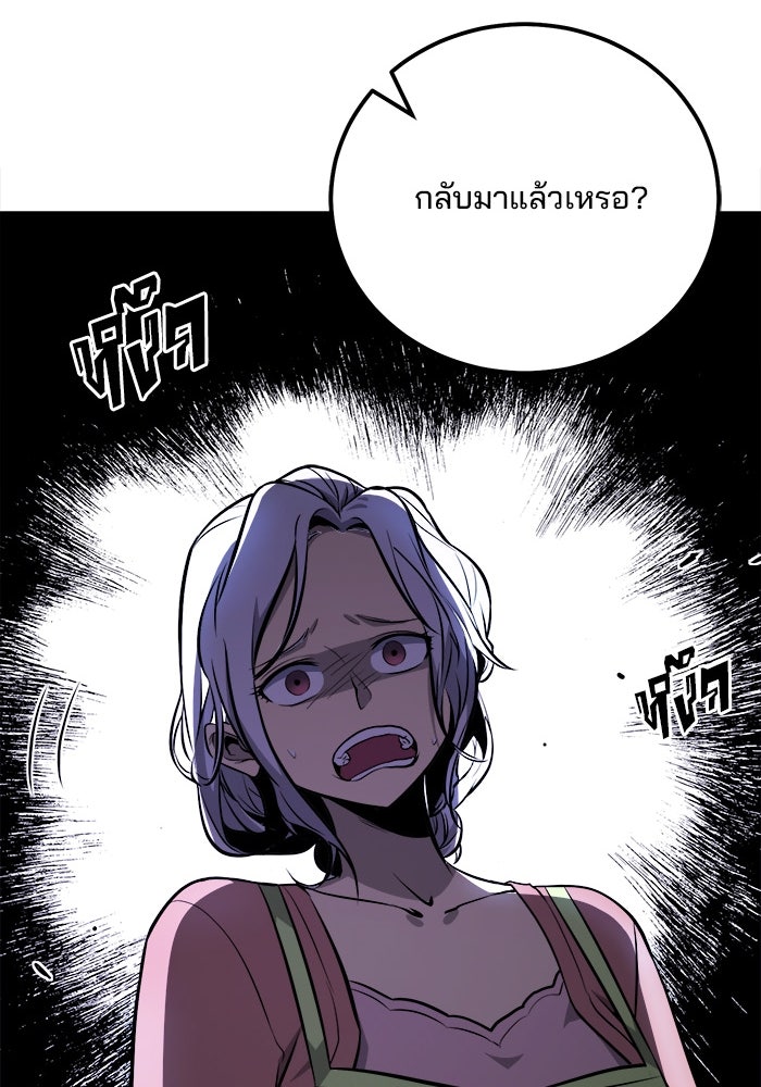 ผู้ปลุกพลังไร้ขีดจำกัด - หน้า 90