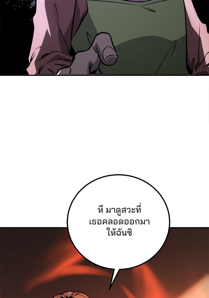 ผู้ปลุกพลังไร้ขีดจำกัด - หน้า 91