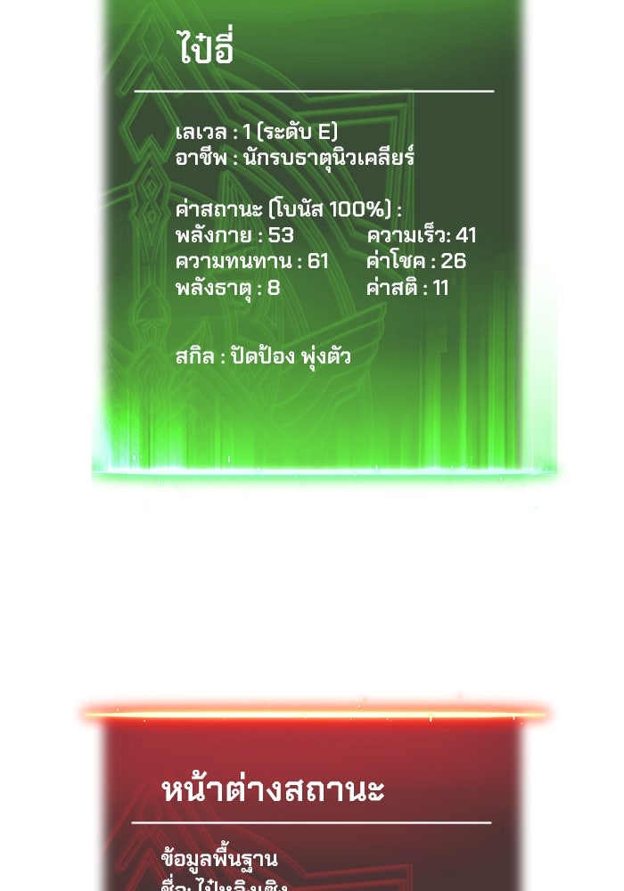ผู้ปลุกพลังไร้ขีดจำกัด - หน้า 94
