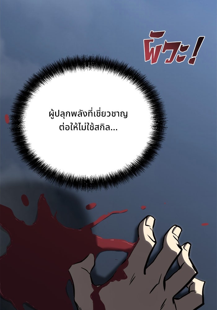 ผู้ปลุกพลังไร้ขีดจำกัด - หน้า 19