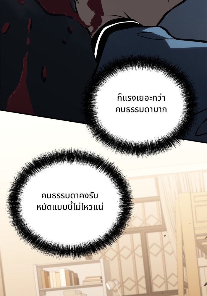 ผู้ปลุกพลังไร้ขีดจำกัด - หน้า 20