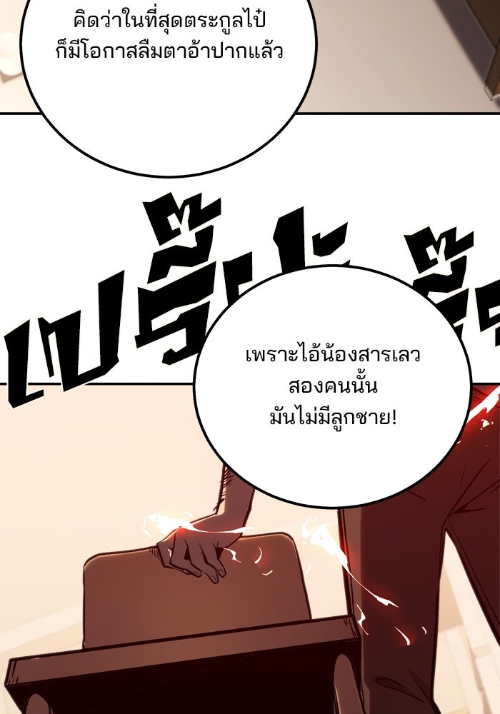 ผู้ปลุกพลังไร้ขีดจำกัด - หน้า 29