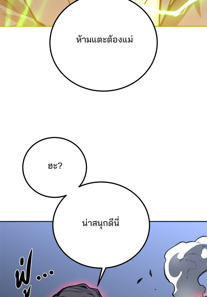 ผู้ปลุกพลังไร้ขีดจำกัด - หน้า 49