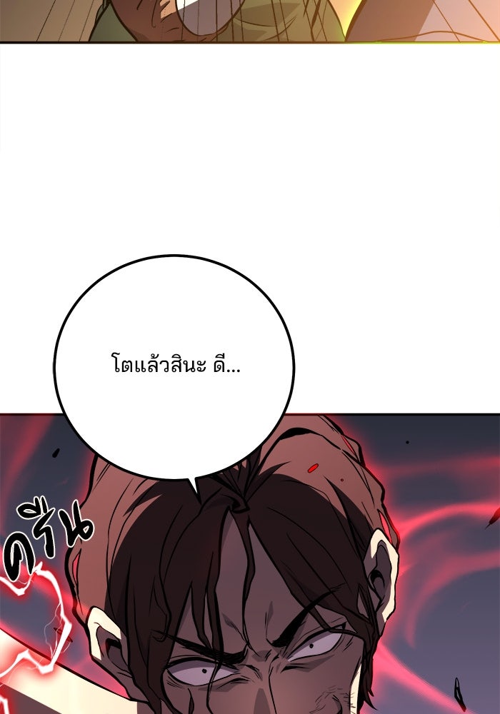 ผู้ปลุกพลังไร้ขีดจำกัด - หน้า 52