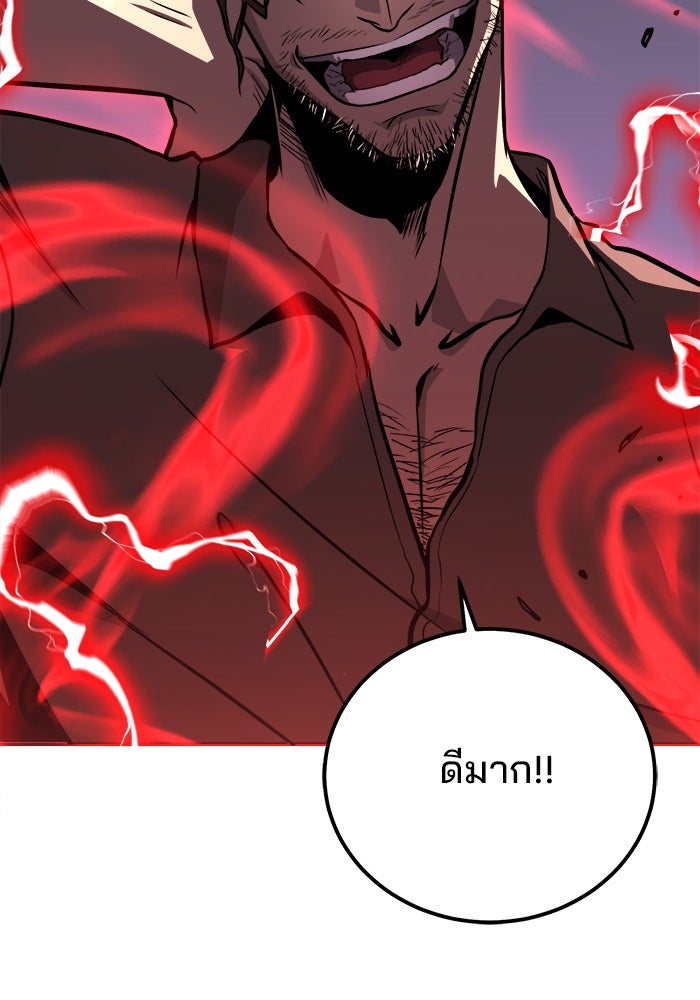 ผู้ปลุกพลังไร้ขีดจำกัด - หน้า 53