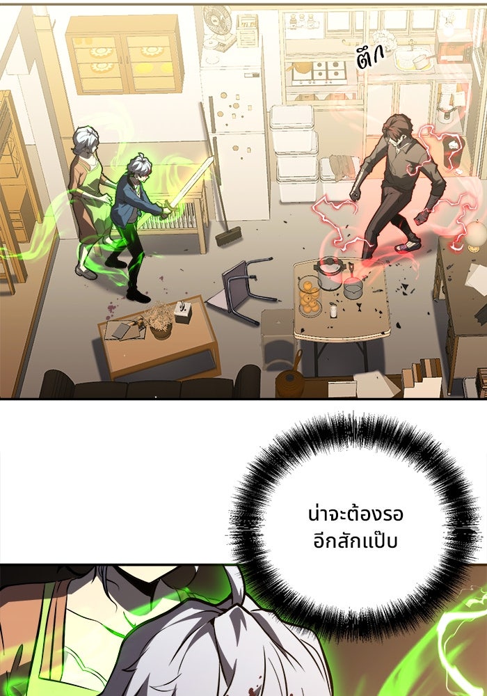 ผู้ปลุกพลังไร้ขีดจำกัด - หน้า 54