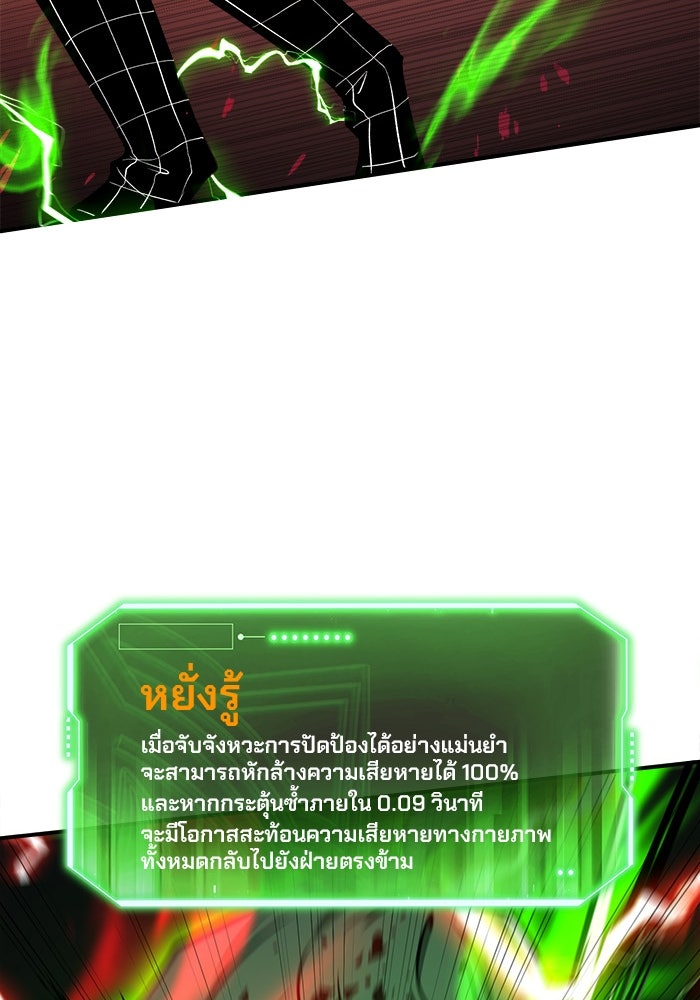 ผู้ปลุกพลังไร้ขีดจำกัด - หน้า 57