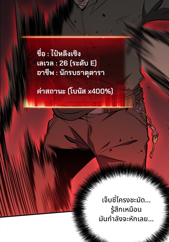 ผู้ปลุกพลังไร้ขีดจำกัด - หน้า 62