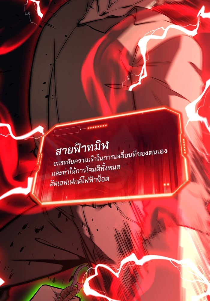 ผู้ปลุกพลังไร้ขีดจำกัด - หน้า 65