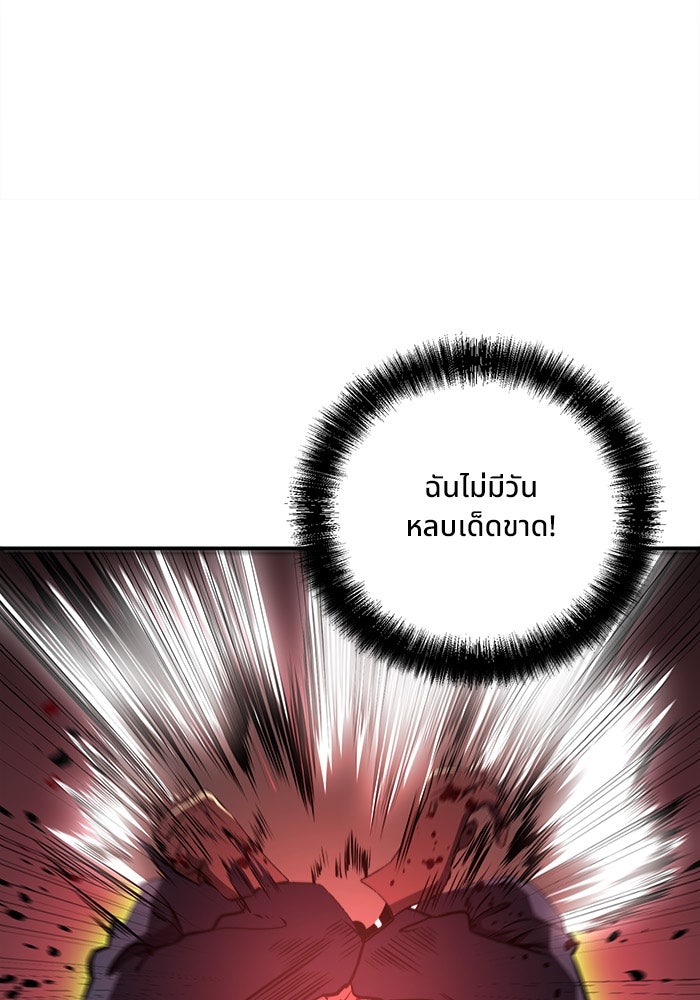 ผู้ปลุกพลังไร้ขีดจำกัด - หน้า 69