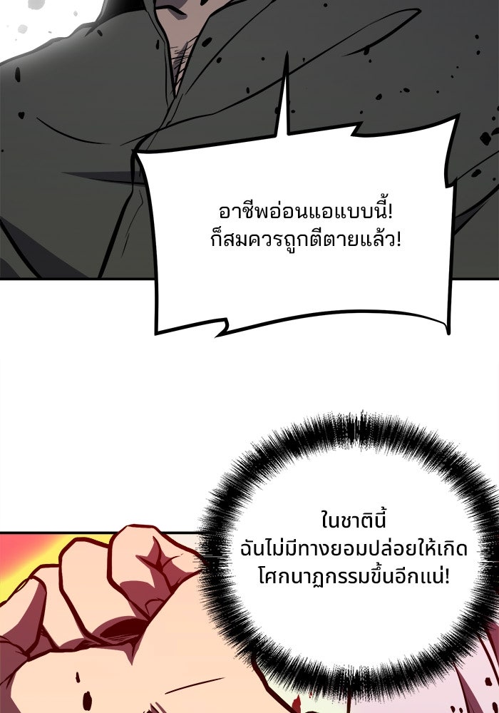 ผู้ปลุกพลังไร้ขีดจำกัด - หน้า 72