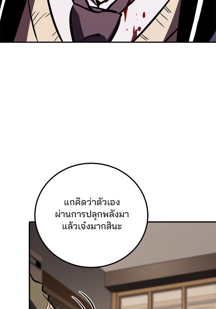 ผู้ปลุกพลังไร้ขีดจำกัด - หน้า 74