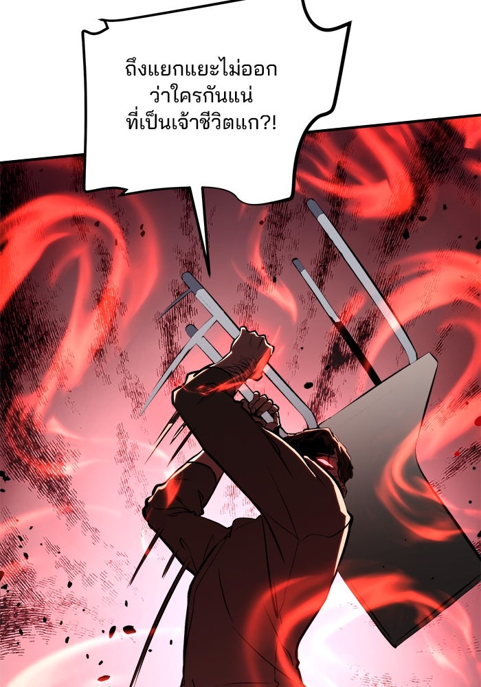 ผู้ปลุกพลังไร้ขีดจำกัด - หน้า 76