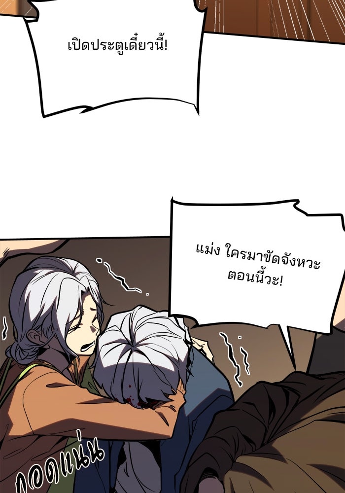 ผู้ปลุกพลังไร้ขีดจำกัด - หน้า 79