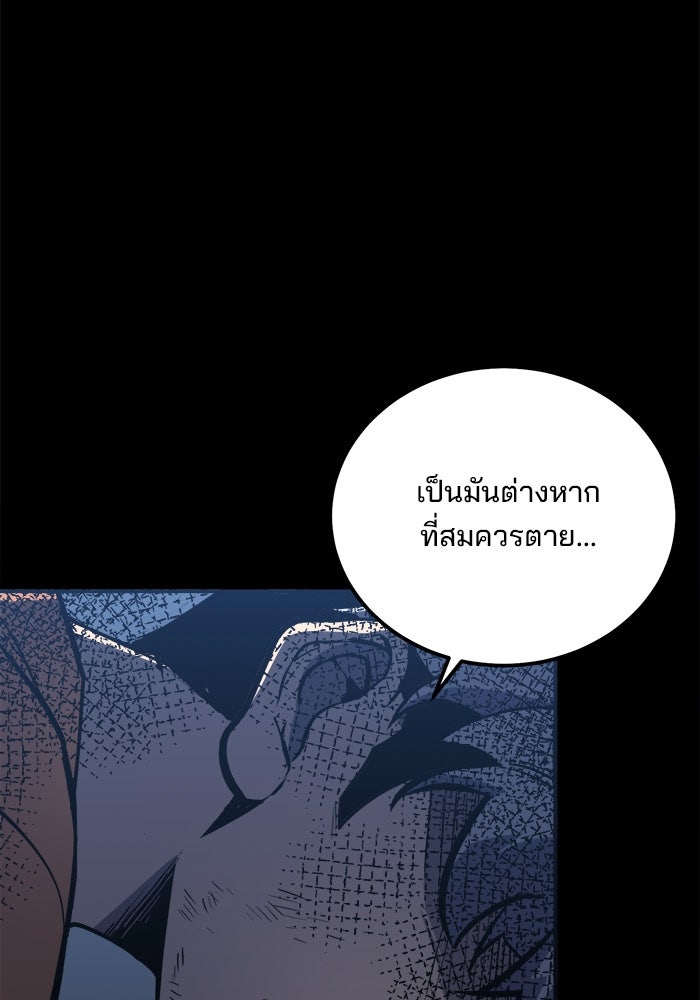 ผู้ปลุกพลังไร้ขีดจำกัด - หน้า 8