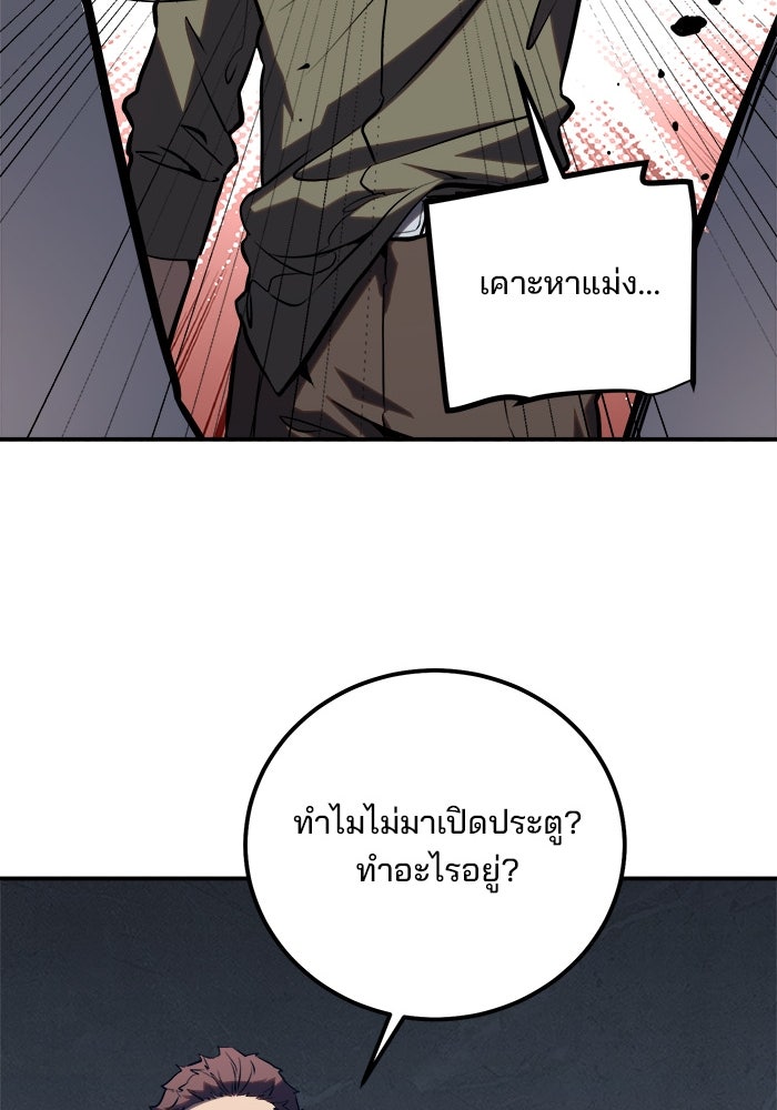 ผู้ปลุกพลังไร้ขีดจำกัด - หน้า 83