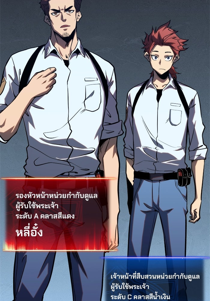 ผู้ปลุกพลังไร้ขีดจำกัด - หน้า 84