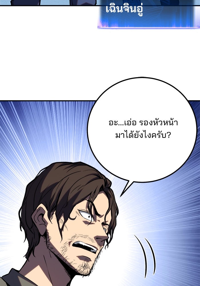 ผู้ปลุกพลังไร้ขีดจำกัด - หน้า 85