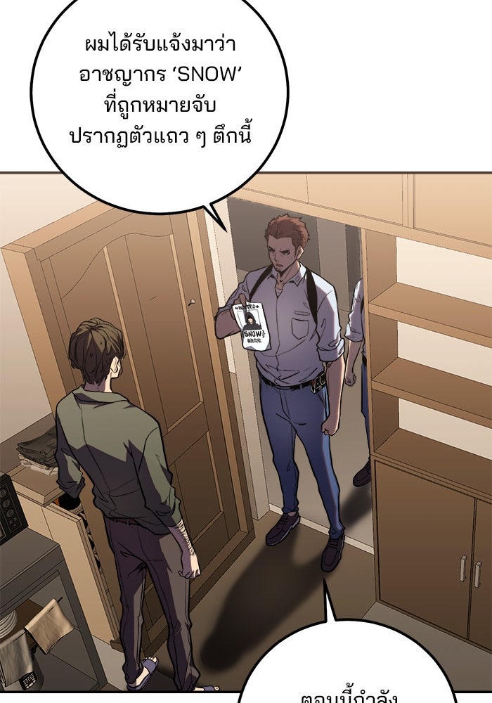 ผู้ปลุกพลังไร้ขีดจำกัด - หน้า 87