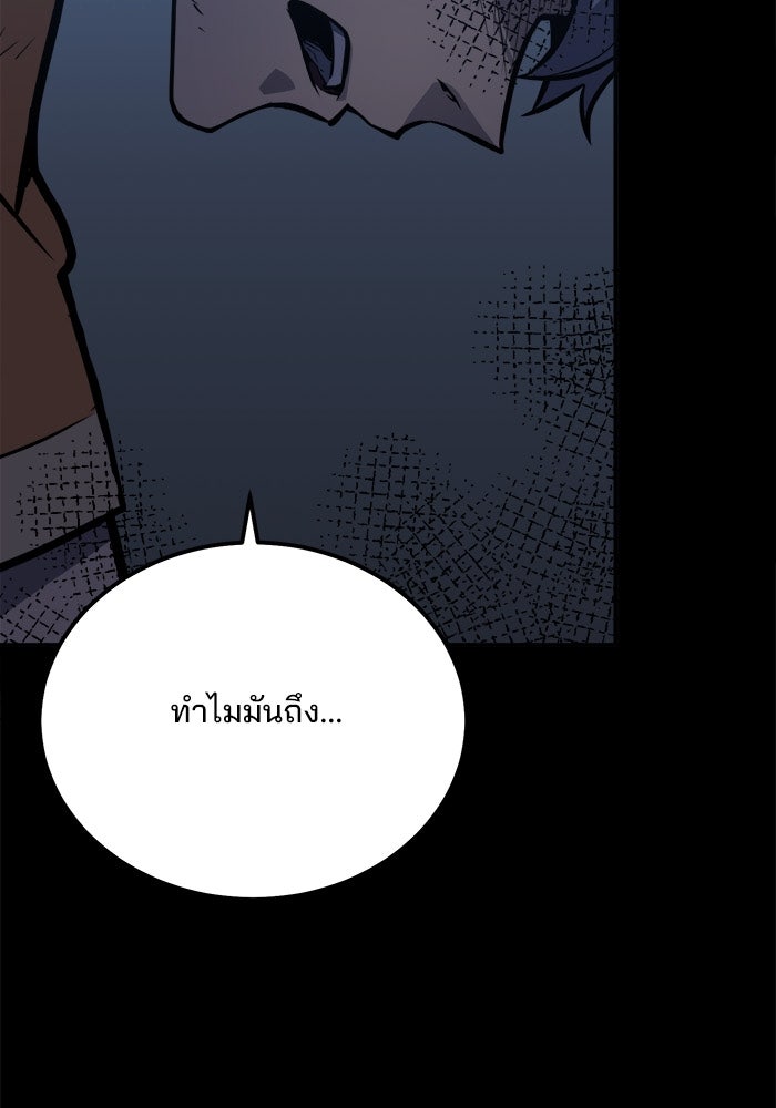 ผู้ปลุกพลังไร้ขีดจำกัด - หน้า 9