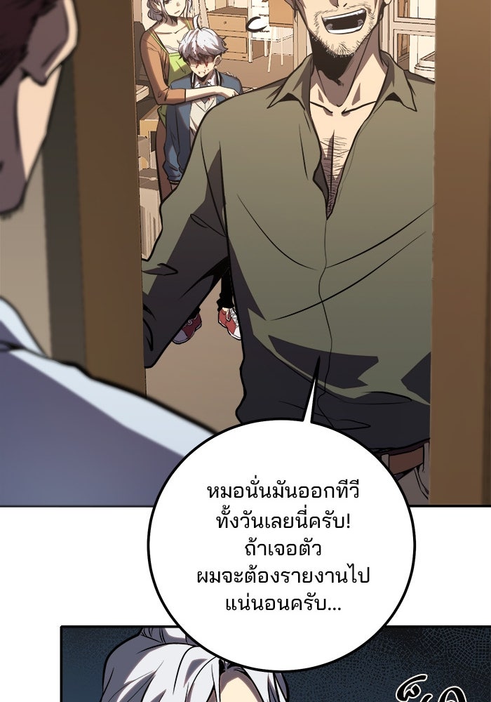 ผู้ปลุกพลังไร้ขีดจำกัด - หน้า 90