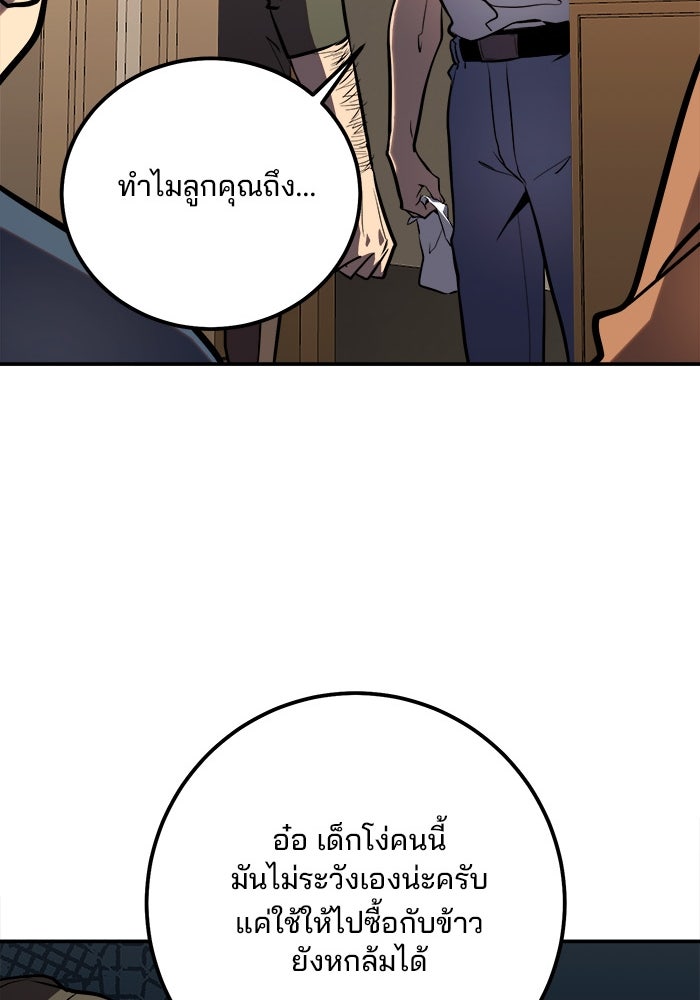ผู้ปลุกพลังไร้ขีดจำกัด - หน้า 93