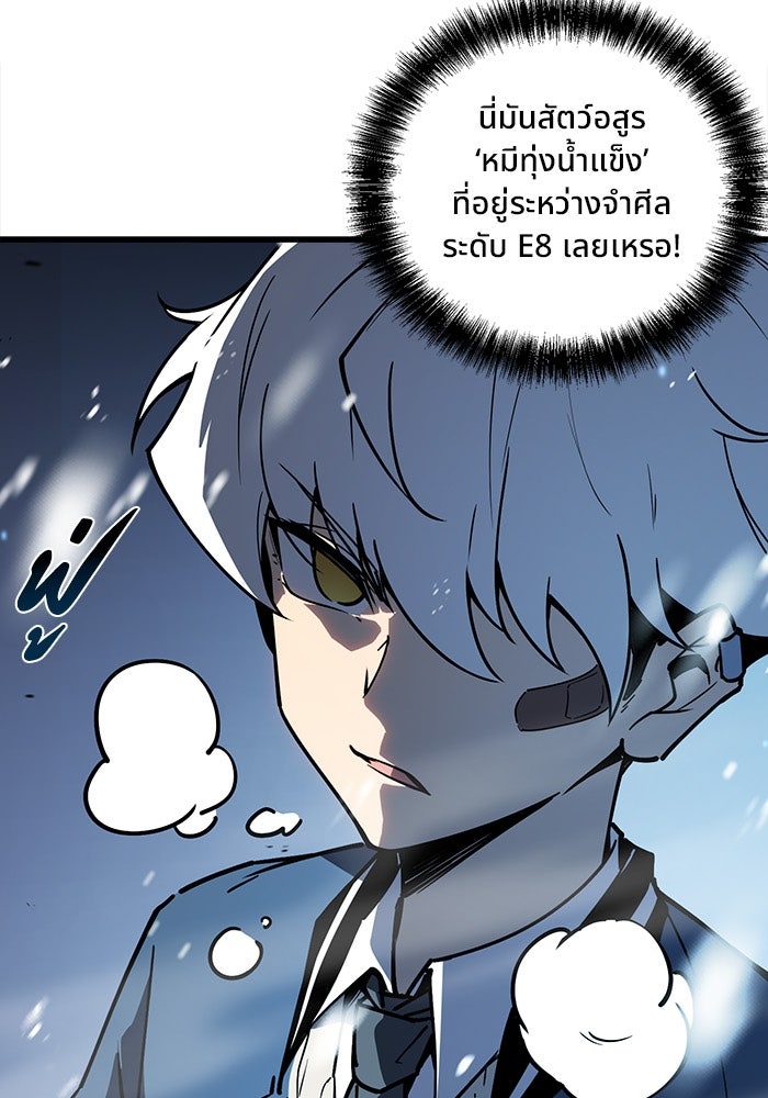 ผู้ปลุกพลังไร้ขีดจำกัด - หน้า 104