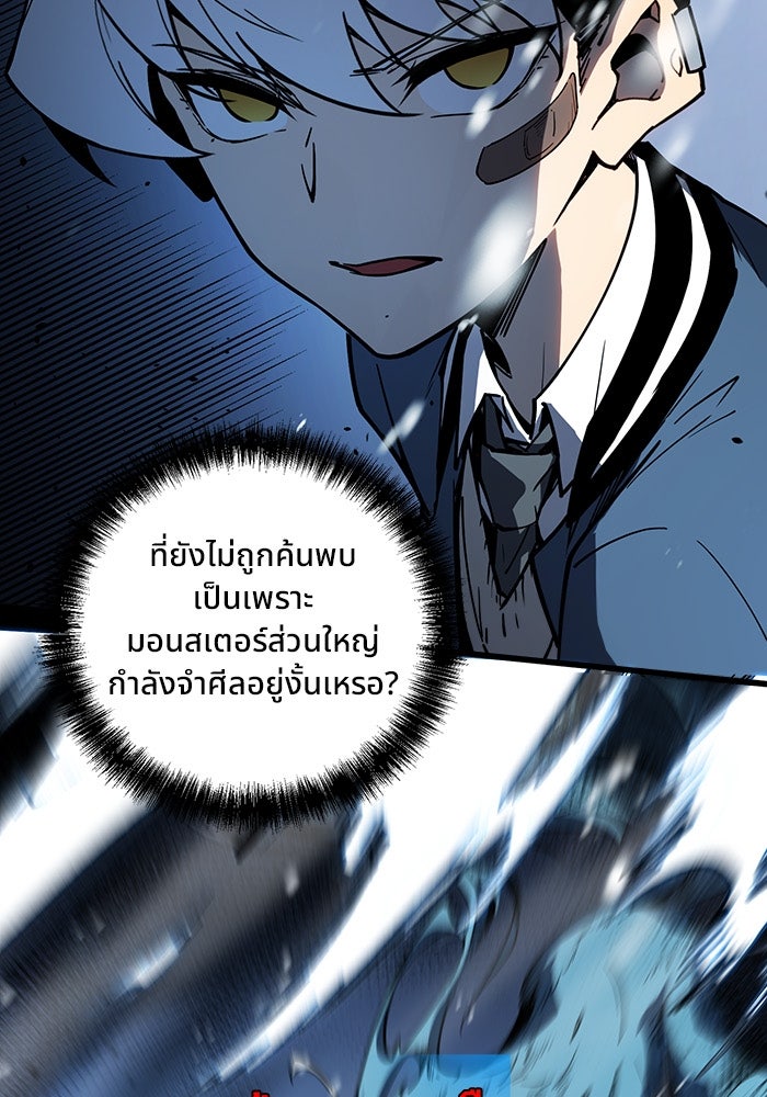 ผู้ปลุกพลังไร้ขีดจำกัด - หน้า 108