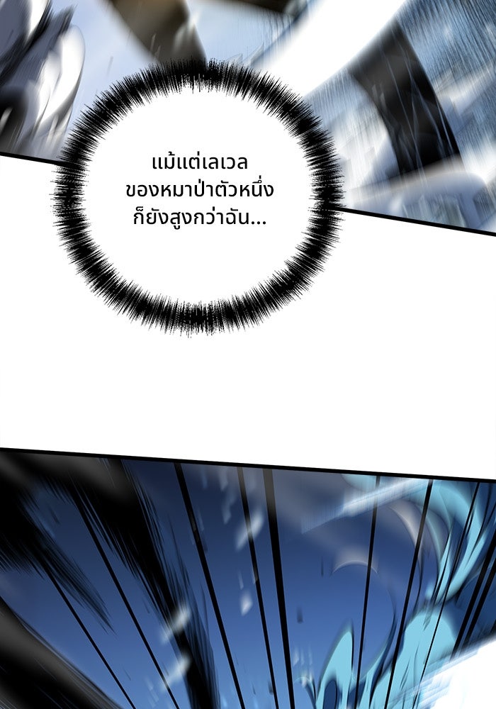 ผู้ปลุกพลังไร้ขีดจำกัด - หน้า 110