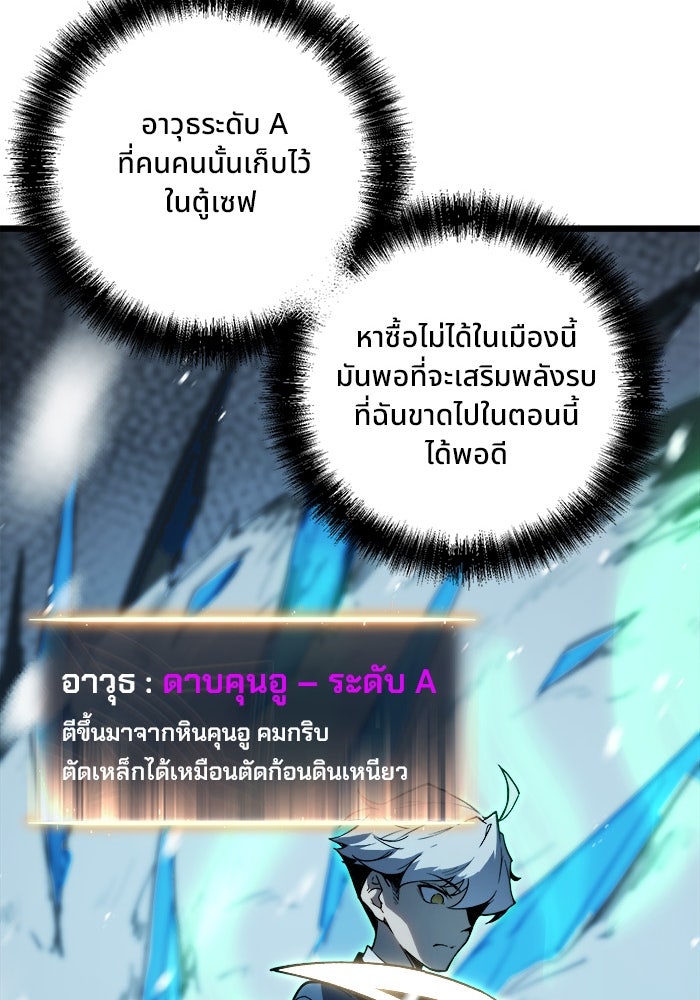 ผู้ปลุกพลังไร้ขีดจำกัด - หน้า 124