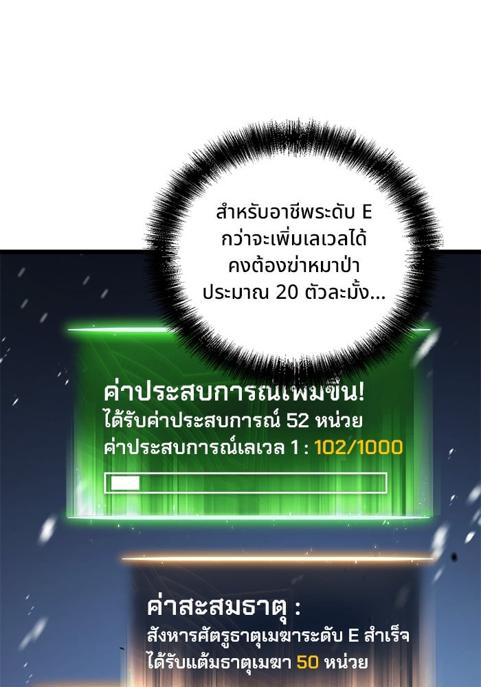 ผู้ปลุกพลังไร้ขีดจำกัด - หน้า 128