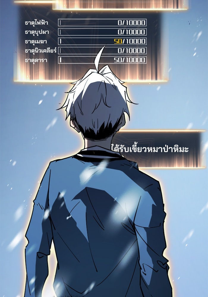 ผู้ปลุกพลังไร้ขีดจำกัด - หน้า 129