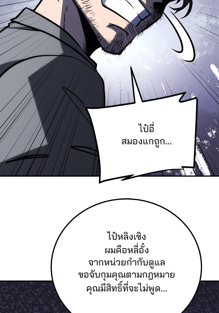 ผู้ปลุกพลังไร้ขีดจำกัด - หน้า 13