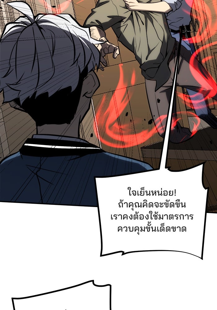 ผู้ปลุกพลังไร้ขีดจำกัด - หน้า 16