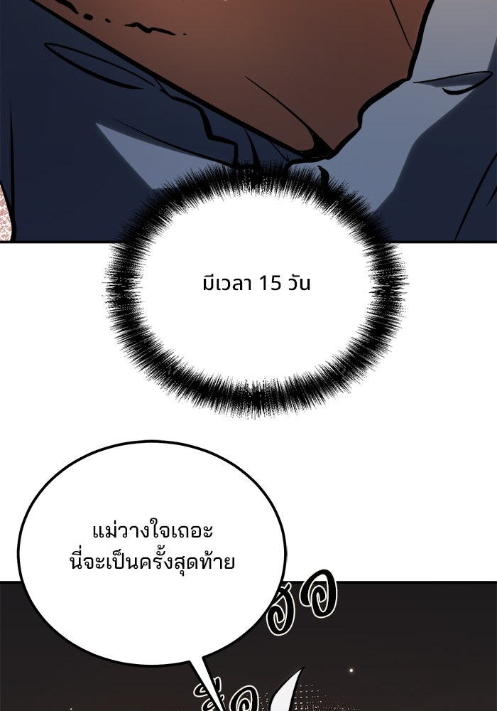 ผู้ปลุกพลังไร้ขีดจำกัด - หน้า 23