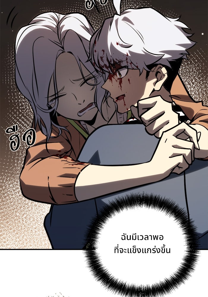 ผู้ปลุกพลังไร้ขีดจำกัด - หน้า 24