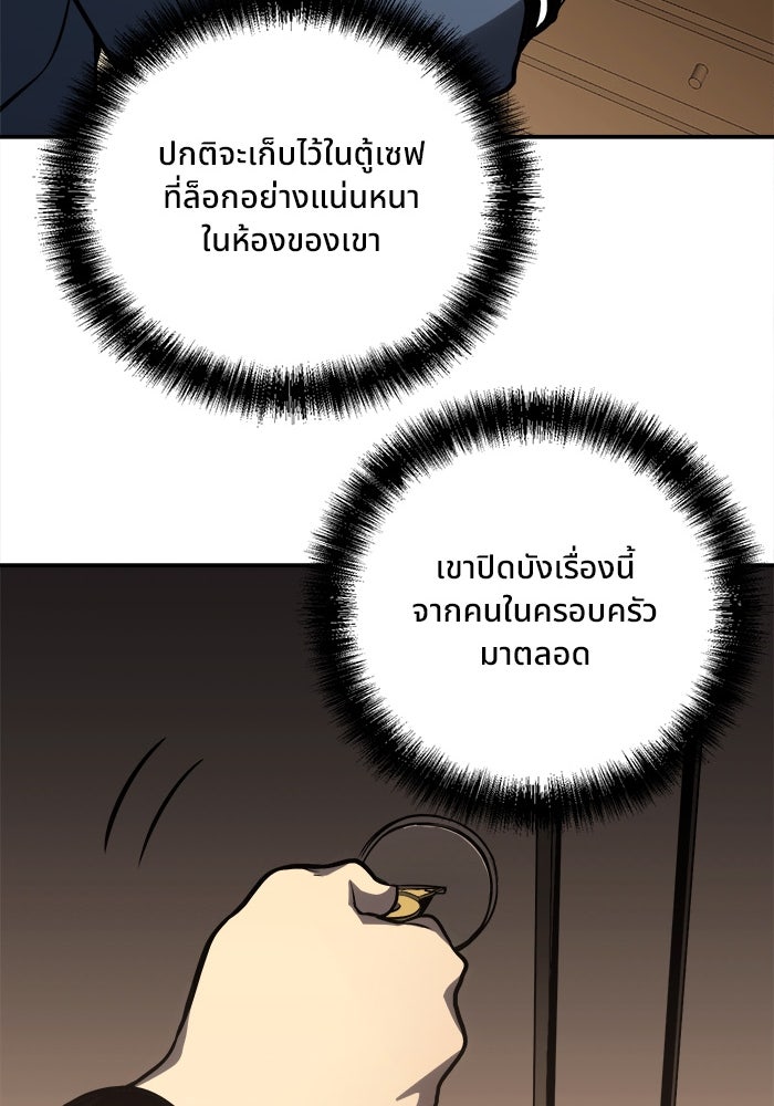 ผู้ปลุกพลังไร้ขีดจำกัด - หน้า 33