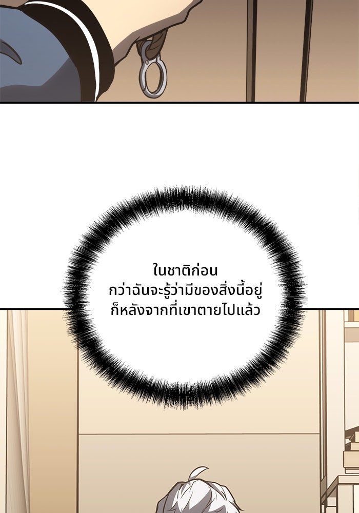 ผู้ปลุกพลังไร้ขีดจำกัด - หน้า 34