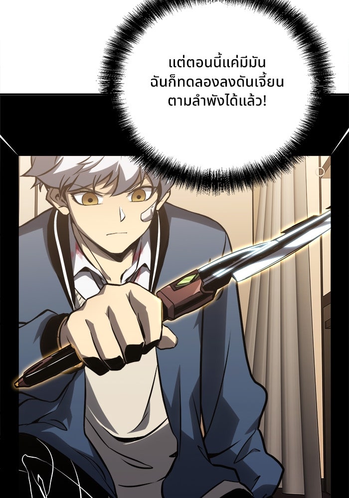 ผู้ปลุกพลังไร้ขีดจำกัด - หน้า 36