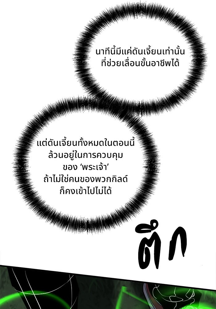 ผู้ปลุกพลังไร้ขีดจำกัด - หน้า 38