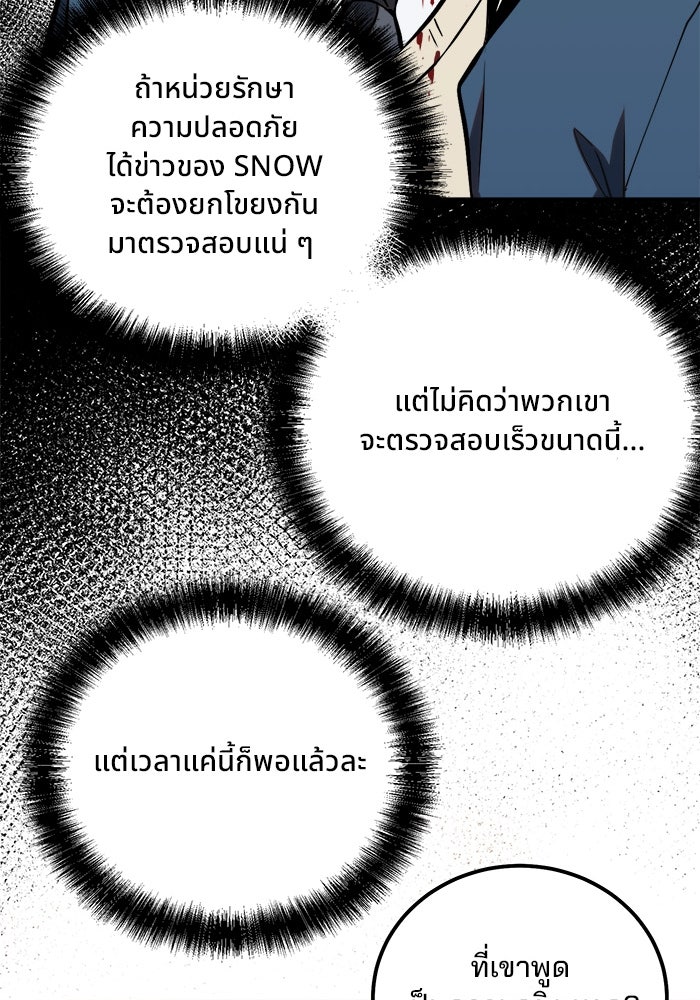 ผู้ปลุกพลังไร้ขีดจำกัด - หน้า 4